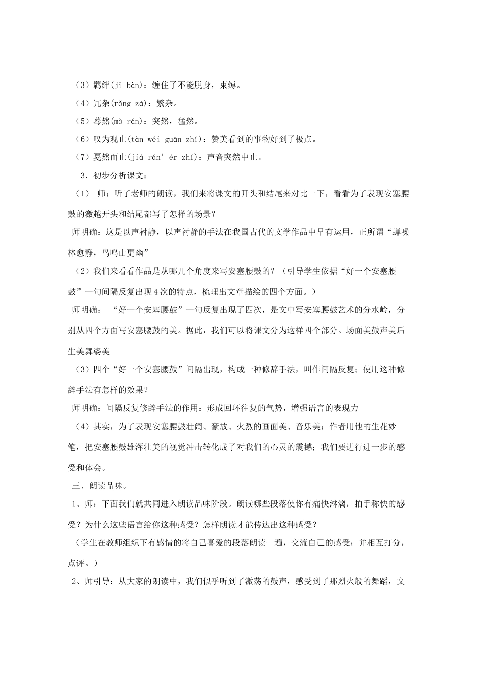 七年级语文下册 《安塞腰鼓》教案3 人教新课标版_第2页