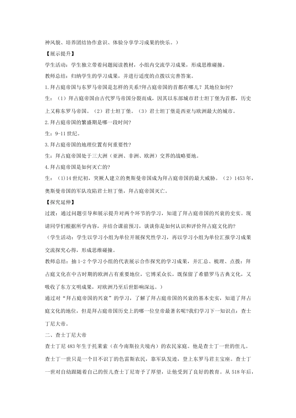 九年级历史上册 第三单元 中古时期的欧亚国家 第9课 拜占庭帝国与查士丁尼法典教案 岳麓版-岳麓版初中九年级上册历史教案_第2页