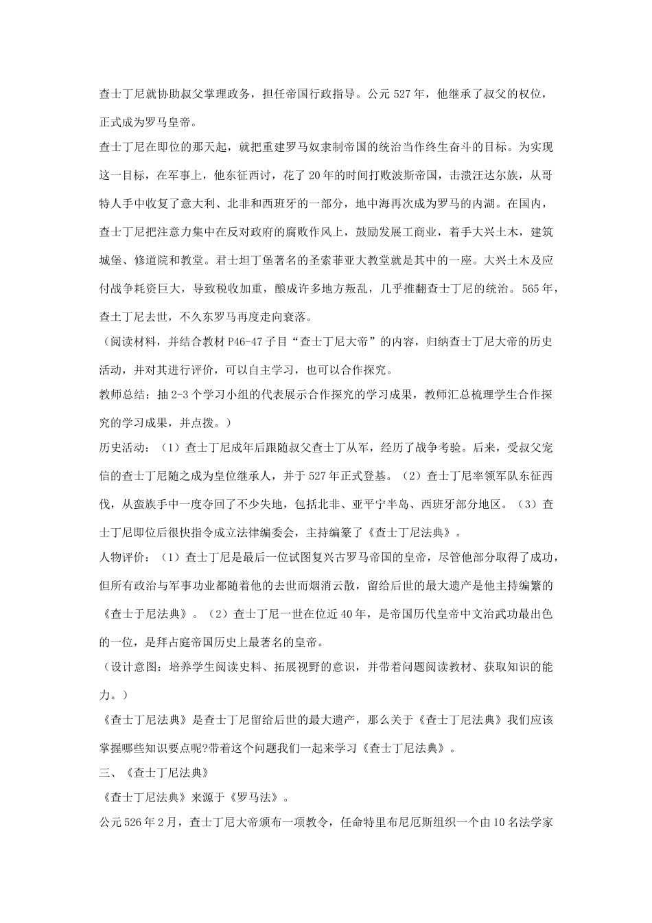 九年级历史上册 第三单元 中古时期的欧亚国家 第9课 拜占庭帝国与查士丁尼法典教案 岳麓版-岳麓版初中九年级上册历史教案_第3页