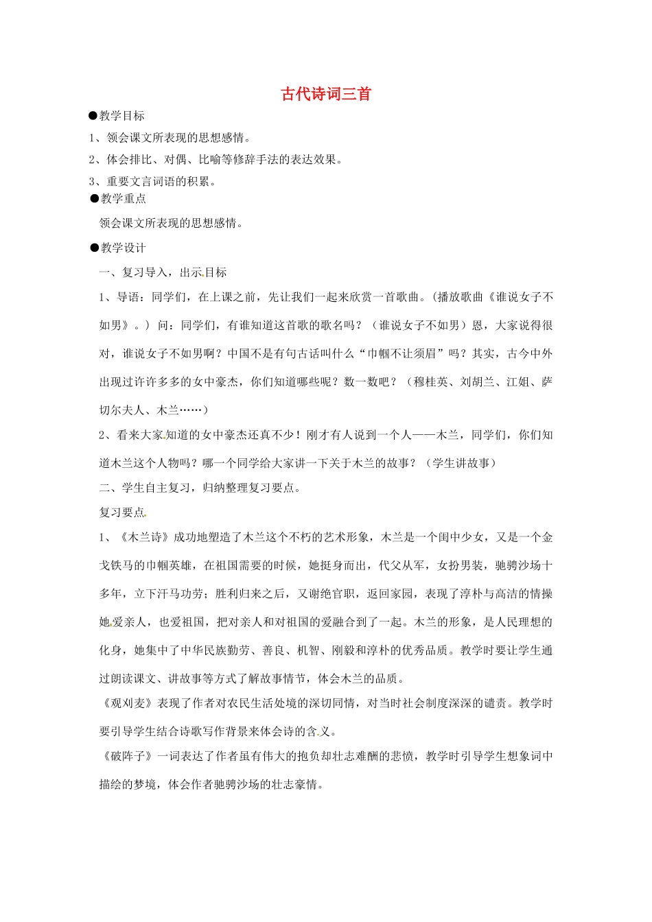 河南省义马市第二中学七年级语文下册《古代诗词三首》教案_第1页