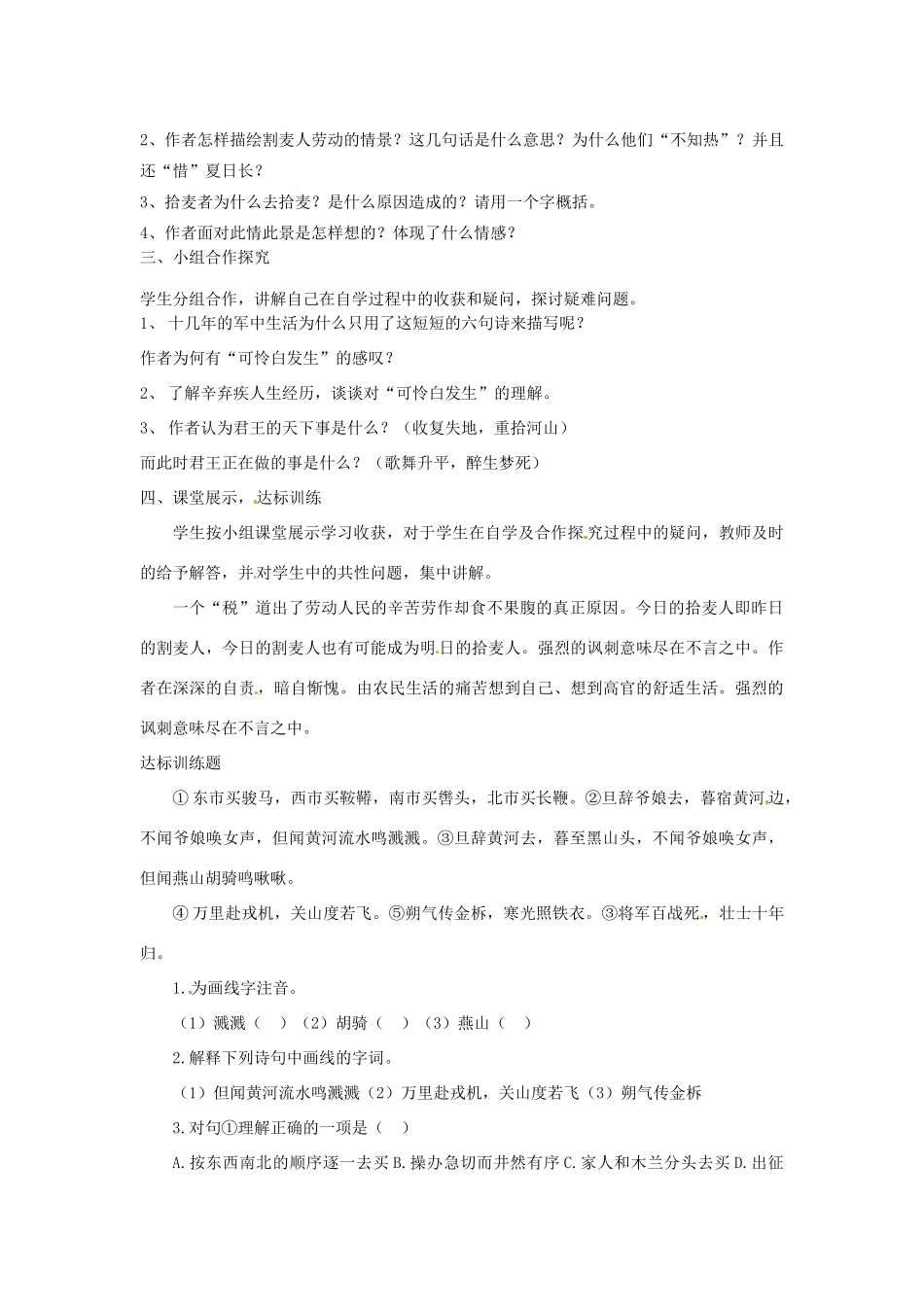 河南省义马市第二中学七年级语文下册《古代诗词三首》教案_第2页