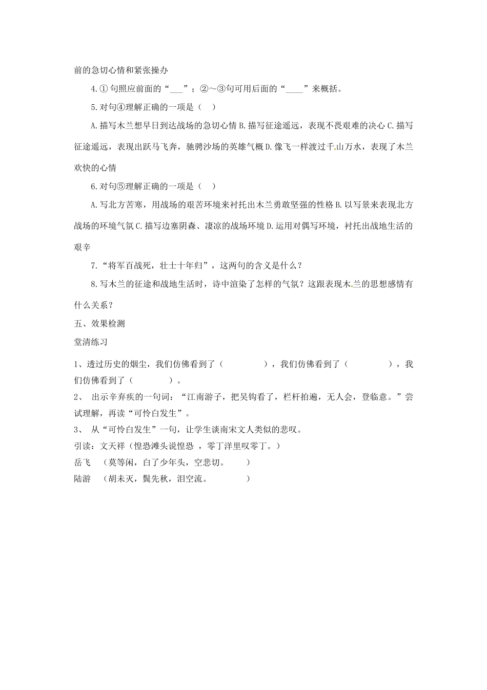 河南省义马市第二中学七年级语文下册《古代诗词三首》教案_第3页