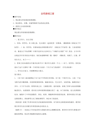 河南省义马市第二中学七年级语文下册《古代诗词三首》教案