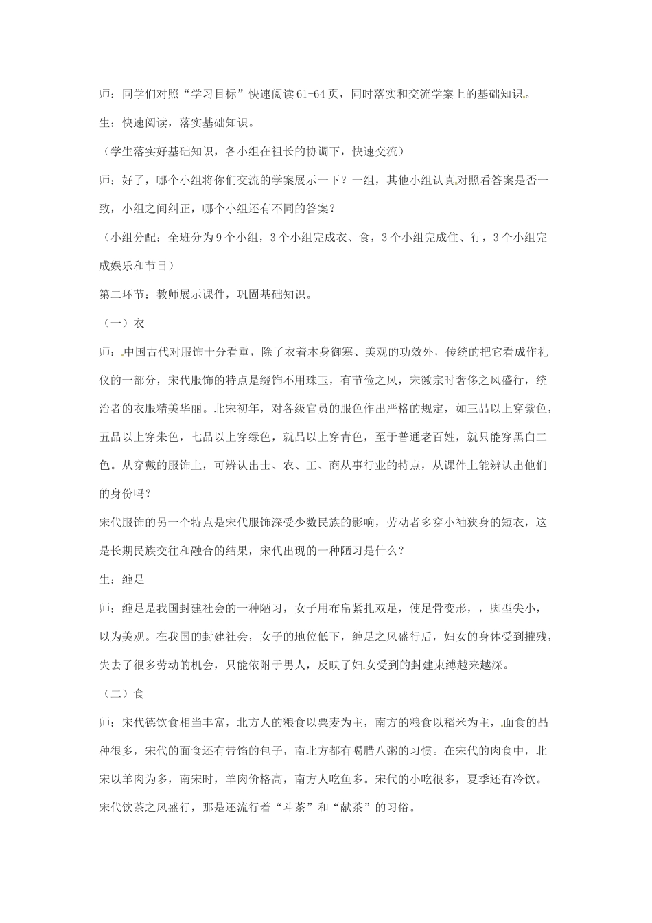 天津市北辰区霍庄中学八年级历史下册《万千气象的宋代社会风貌》教案 新人教版_第2页