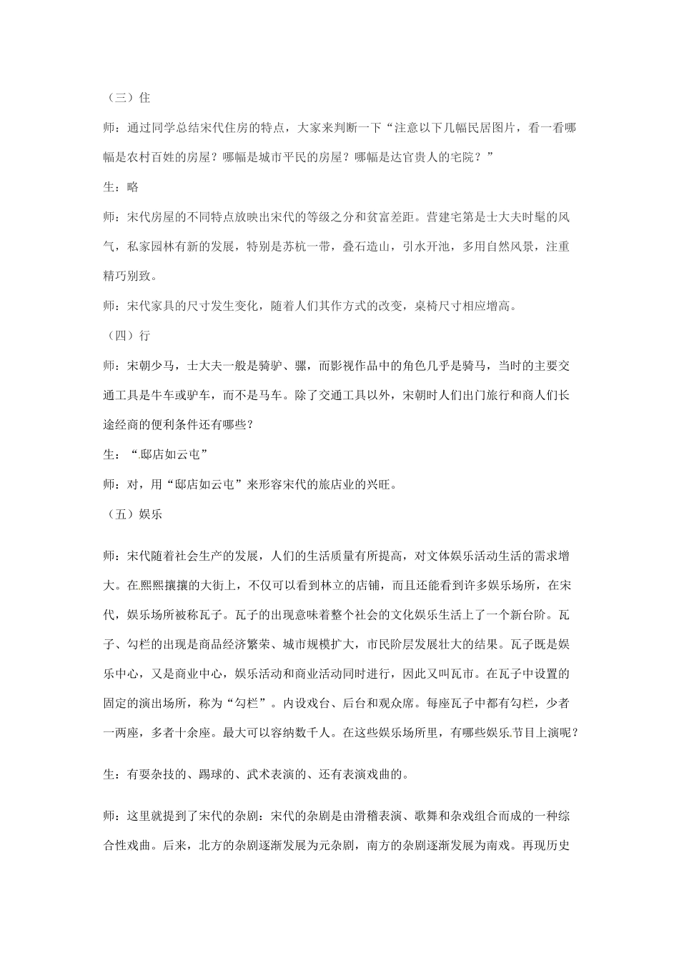 天津市北辰区霍庄中学八年级历史下册《万千气象的宋代社会风貌》教案 新人教版_第3页