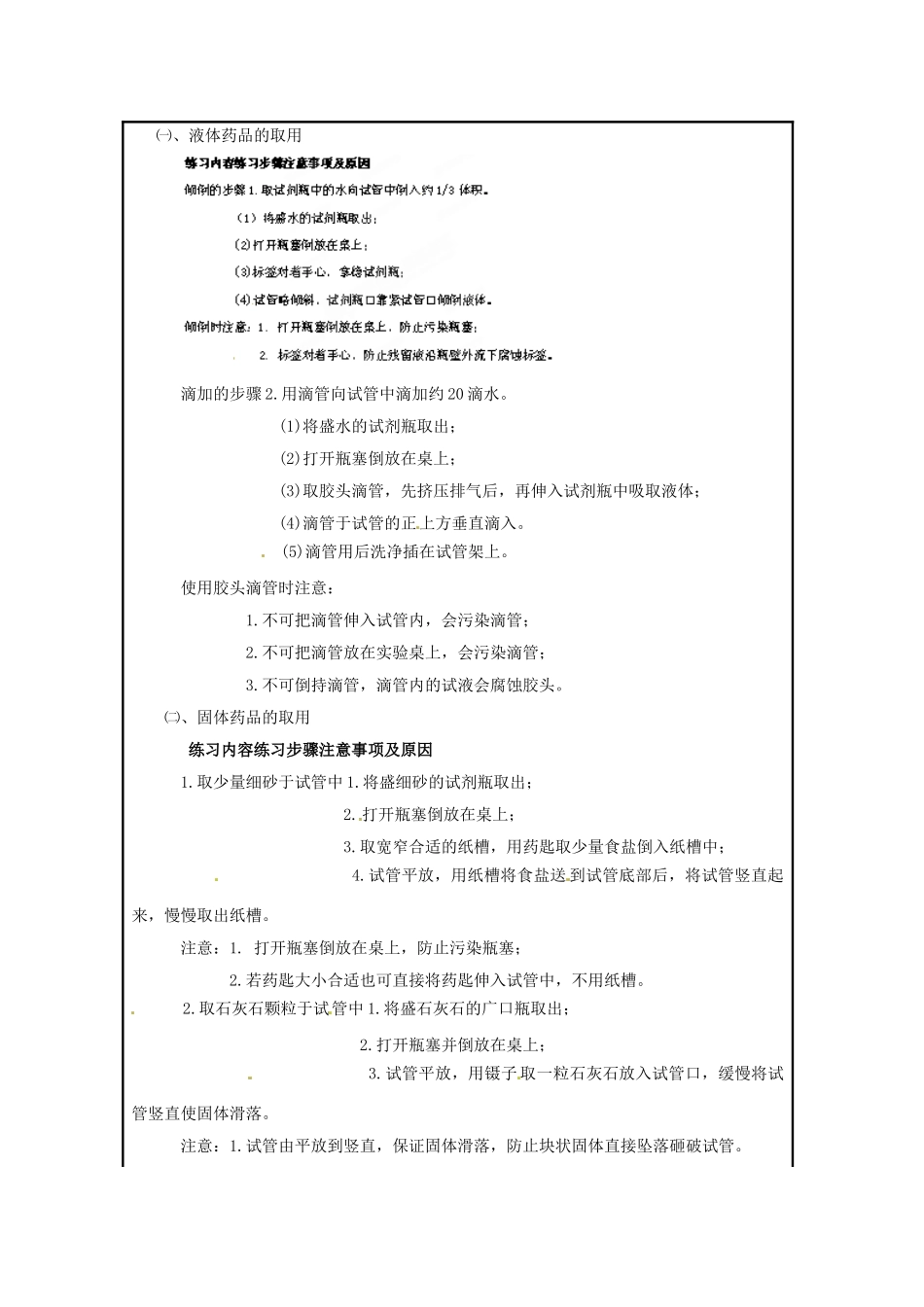 山东省茌平县洪屯中学九年级化学全册 第一单元《化学基本实验技能训练》教案 鲁教版_第2页