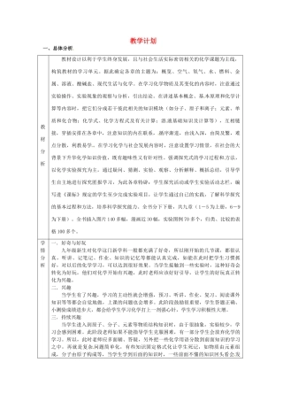 辽宁省凌海市石山初级中学九年级化学上册 教学计划 粤教版