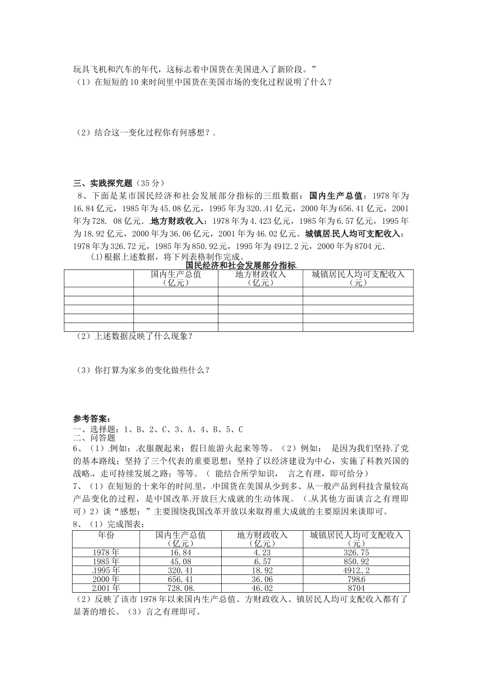 湖南省娄底市新化县桑梓镇中心学校七年级政治下册 4 电视机的变迁练习题 人民版_第2页