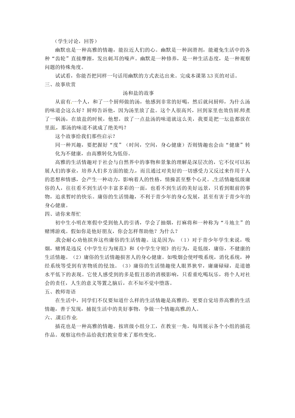 江苏省大丰市万盈二中八年级思品下册 第十三课 多一点情趣 多一点高雅教案2 苏教版_第2页