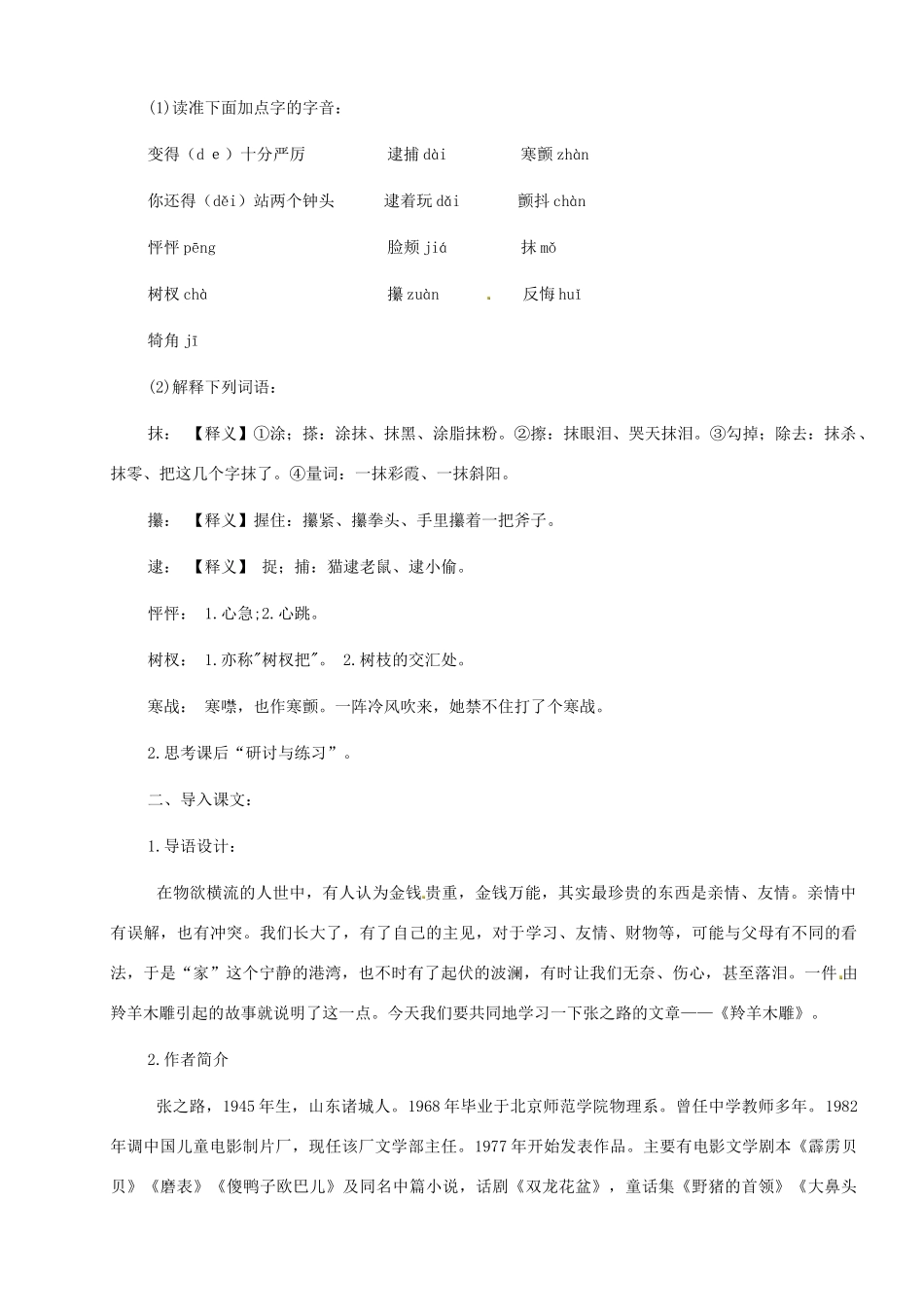 七年级语文上册 3《羚羊木雕》（第2课时）教案 （新版）新人教版_第2页