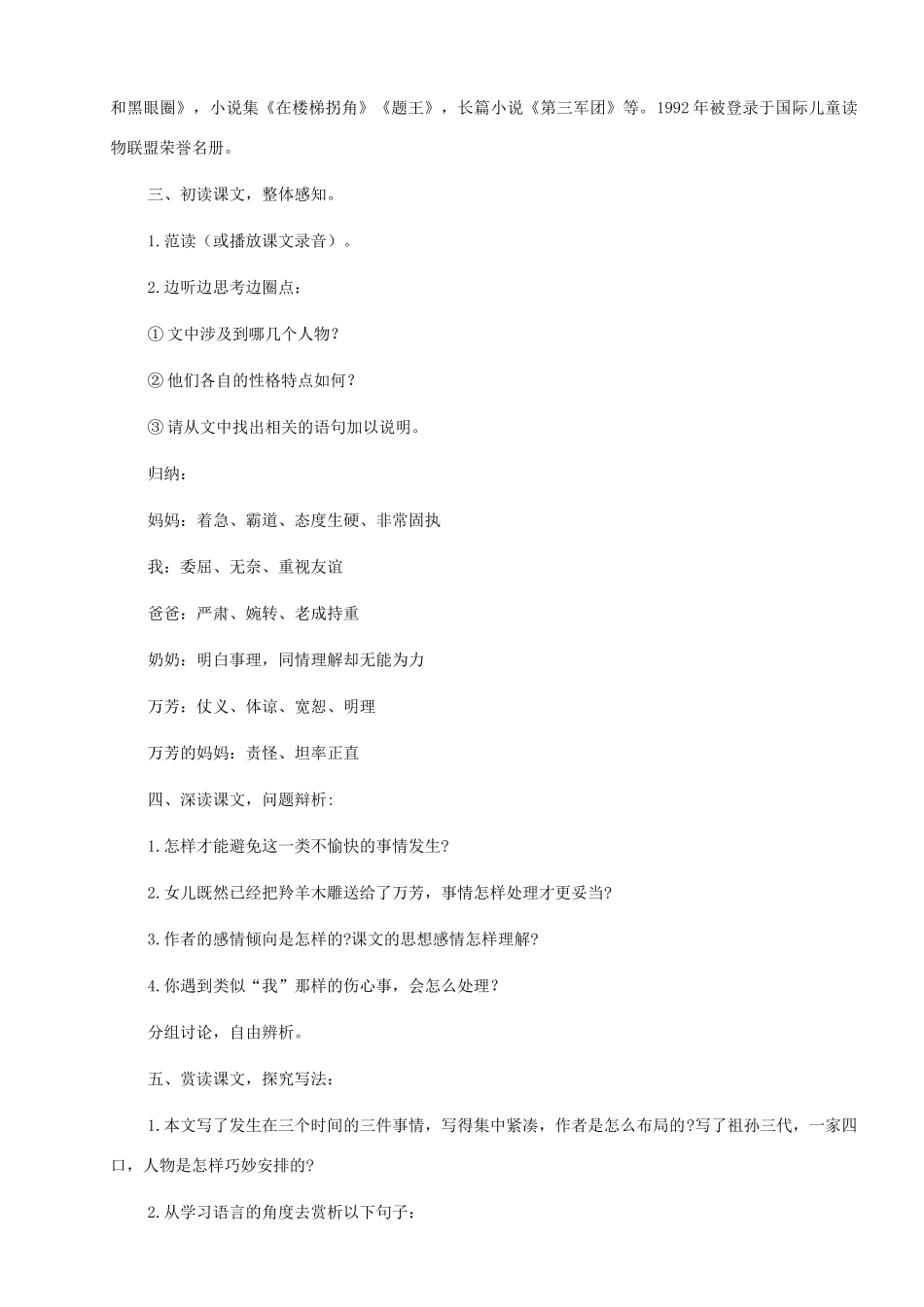 七年级语文上册 3《羚羊木雕》（第2课时）教案 （新版）新人教版_第3页