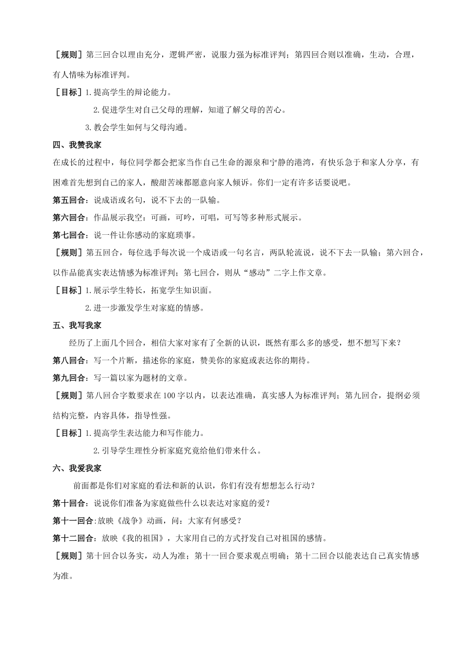 七年级语文上册 第五单元 综合性学习《我爱我家》教学设计3 新人教版_第3页