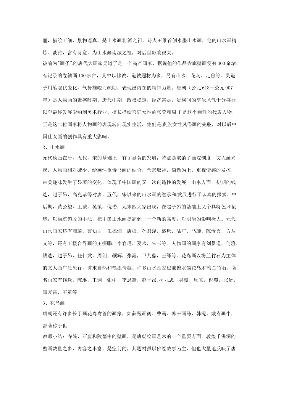 四川省宜宾县复龙初级中学七年级历史下册 第九学习主题 中国古代文化（下）第21课 书法与绘画教案 川教版_第3页