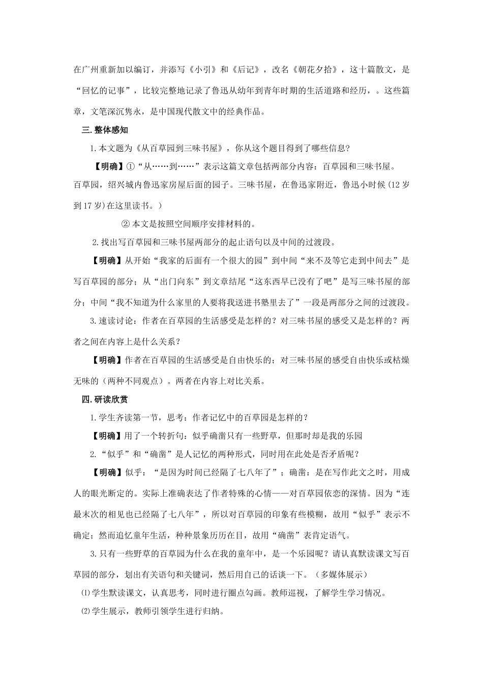 七年级语文下册 6《从百草园到三味书屋》精品教案 苏教版-苏教版初中七年级下册语文教案_第2页