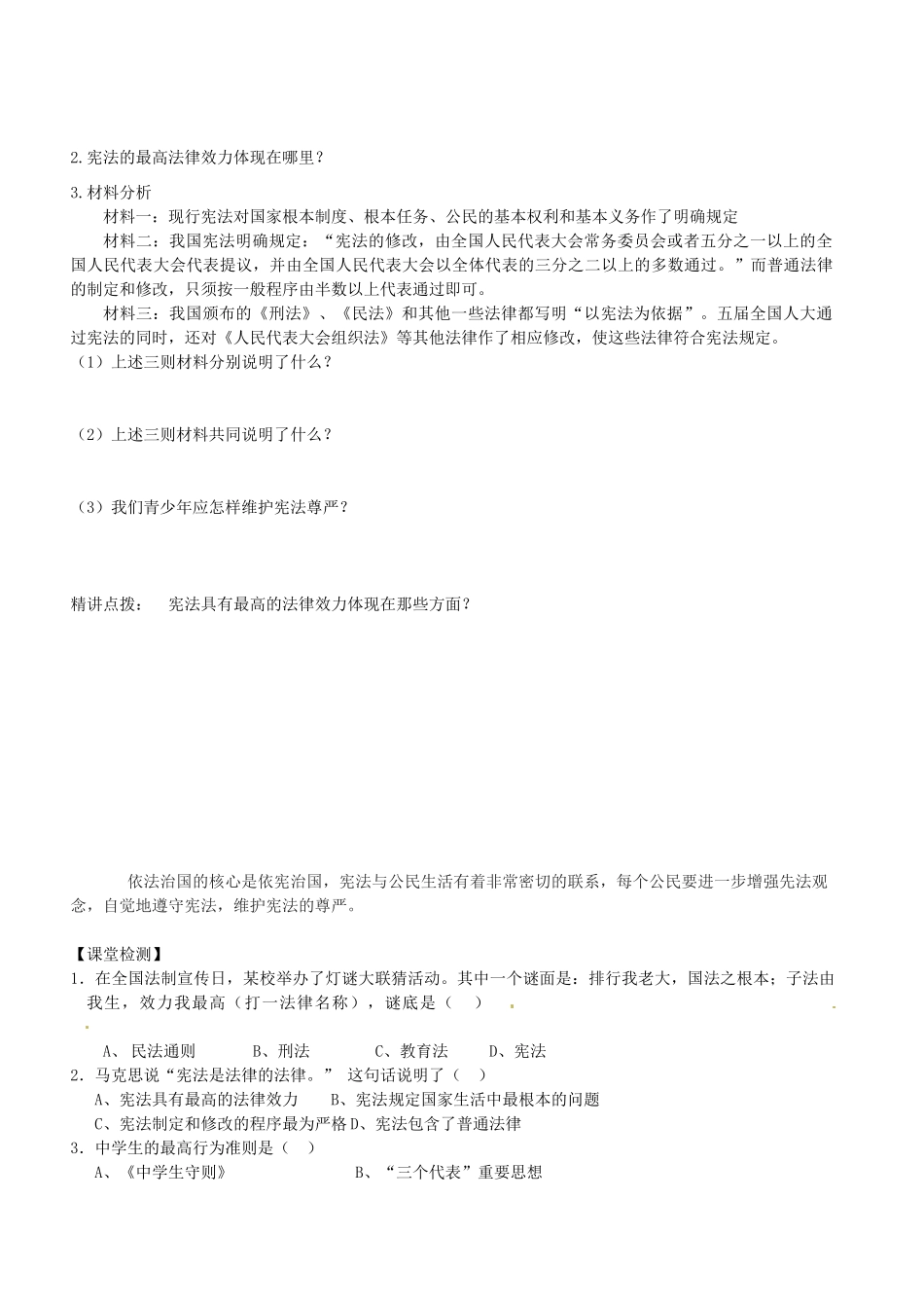 江苏省灌云县穆圩中学八年级政治下册第15课《神圣的宪法》教学案 苏教版_第2页