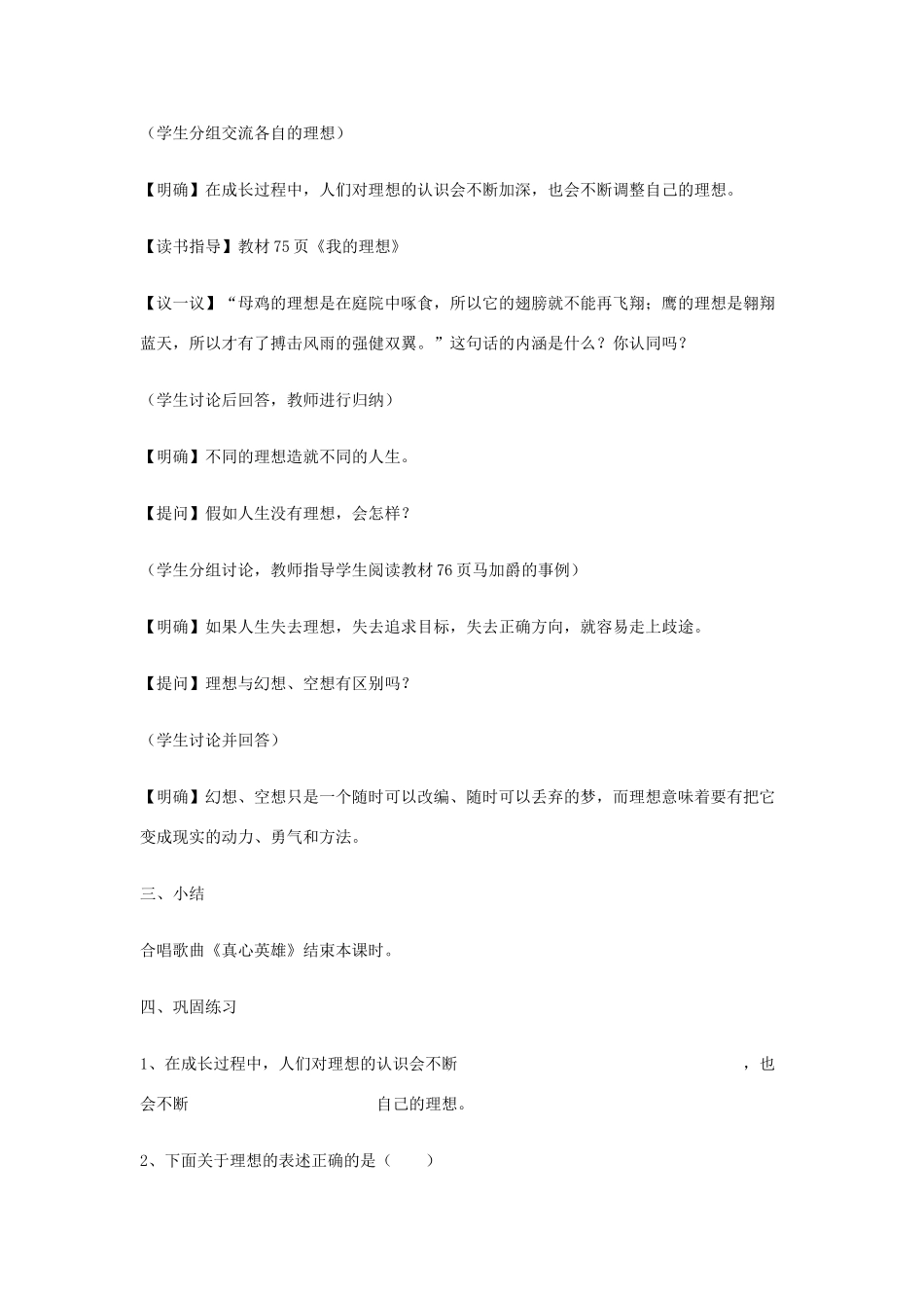 九年级政治《畅谈理想》教案 湘师版_第2页