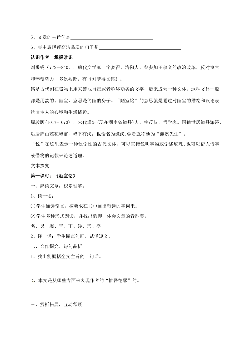 山东省高密市银鹰文昌中学八年级语文上册《第22课 短文两篇》学案（无答案） 新人教版_第2页