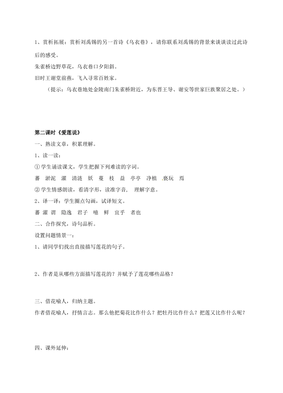 山东省高密市银鹰文昌中学八年级语文上册《第22课 短文两篇》学案（无答案） 新人教版_第3页