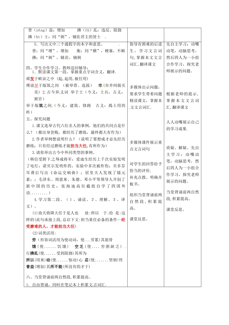 甘肃省酒泉市瓜州县第二中学七年级语文下册 第六单元 第二课《生于忧患，死于安乐》教案 北师大版_第2页