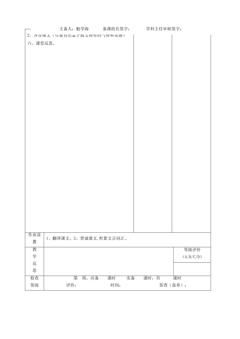 甘肃省酒泉市瓜州县第二中学七年级语文下册 第六单元 第二课《生于忧患，死于安乐》教案 北师大版_第3页