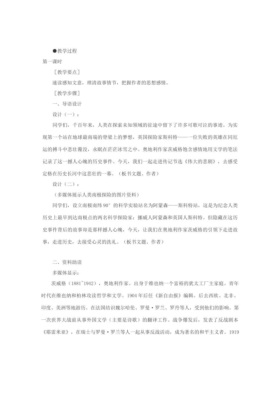 七年级语文下册 21伟大的悲剧教案 人教新课标版_第2页