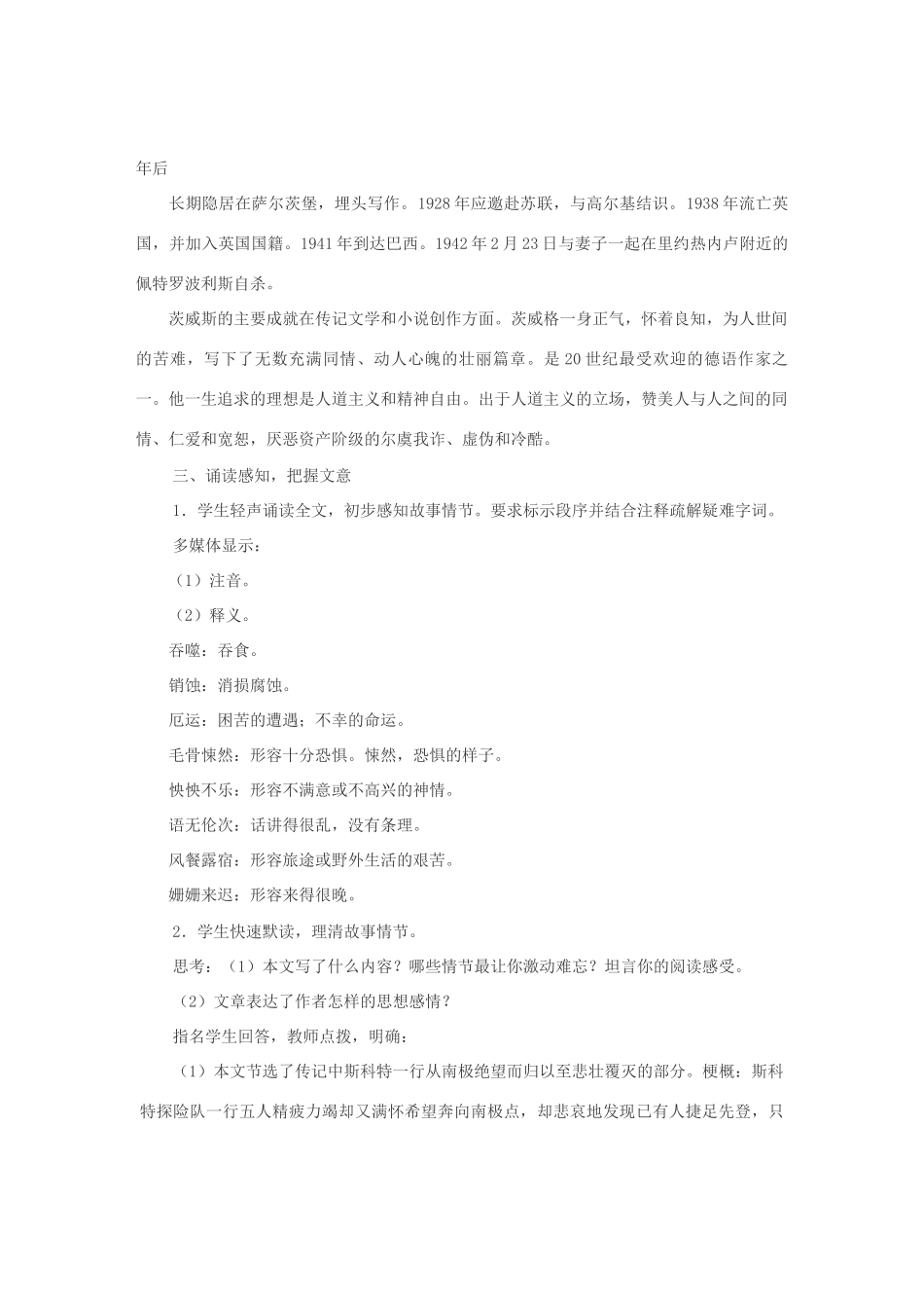 七年级语文下册 21伟大的悲剧教案 人教新课标版_第3页