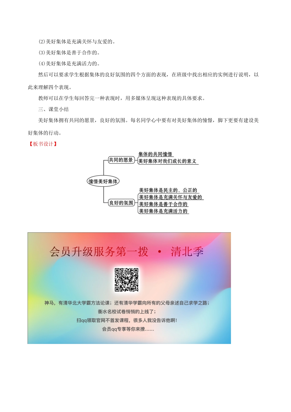 七年级道德与法治下册 第3单元 在集体中成长 第8课 美好集体有我在 第1框 憧憬美好集体教案 新人教版-新人教版初中七年级下册政治教案_第2页
