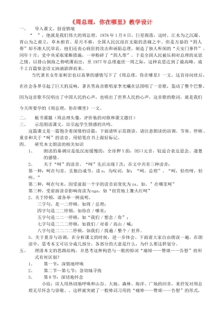 七年级语文下册 《周总理 你在哪里》教学设计 苏教版