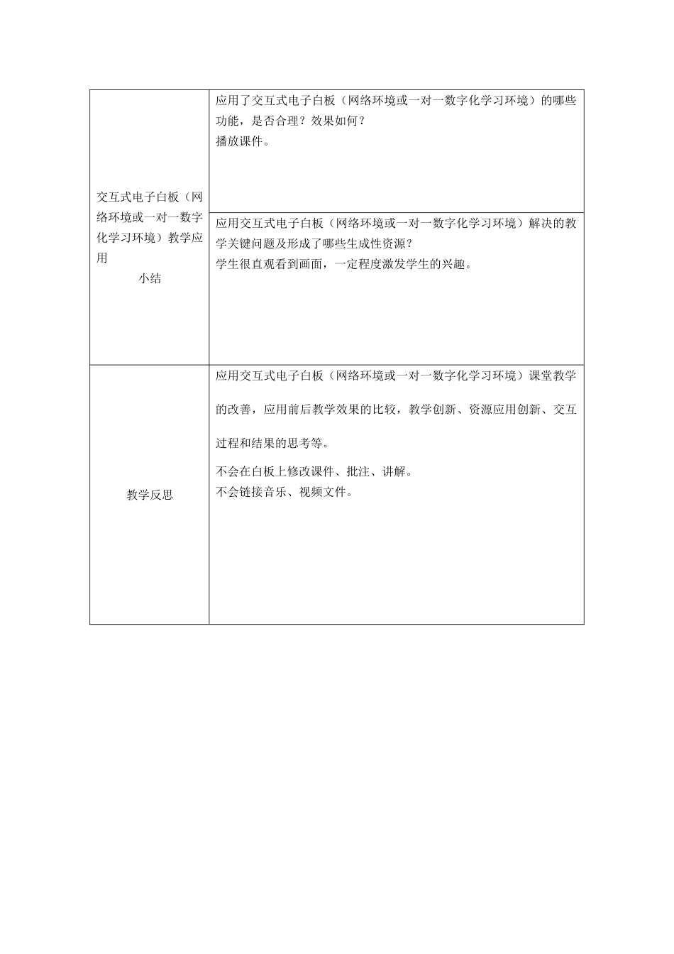 八年级政治下册 第三单元 我们的文化、经济权利 第六课 终身受益的权利 第2框 珍惜学习机会教学设计 新人教版-新人教版初中八年级下册政治教案_第3页