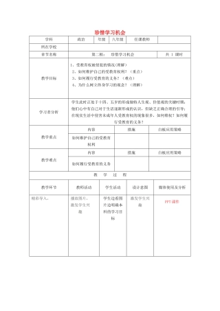 八年级政治下册 第三单元 我们的文化、经济权利 第六课 终身受益的权利 第2框 珍惜学习机会教学设计 新人教版-新人教版初中八年级下册政治教案