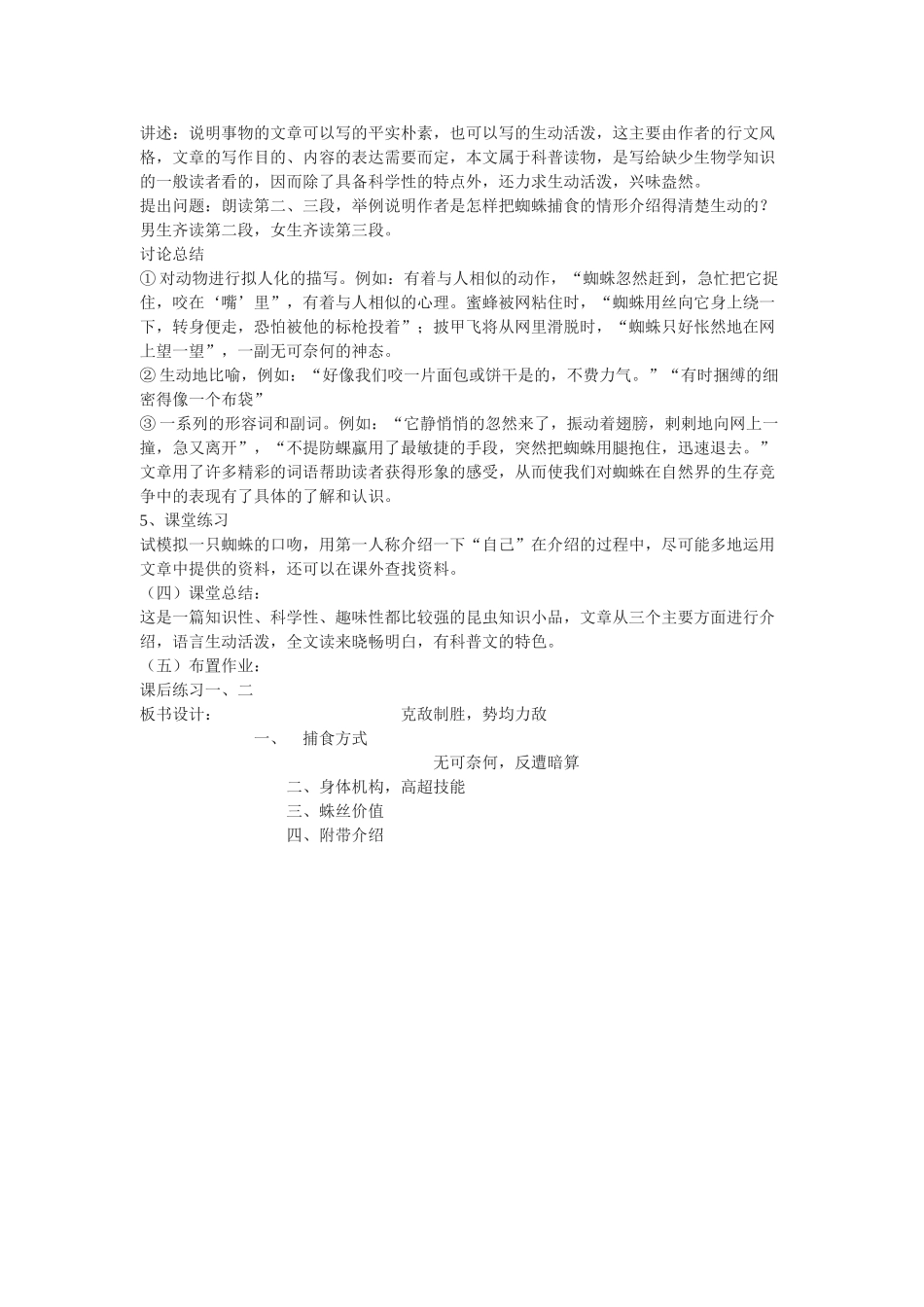 七年级语文下册《蜘蛛》教案6河大版 冀教版_第2页