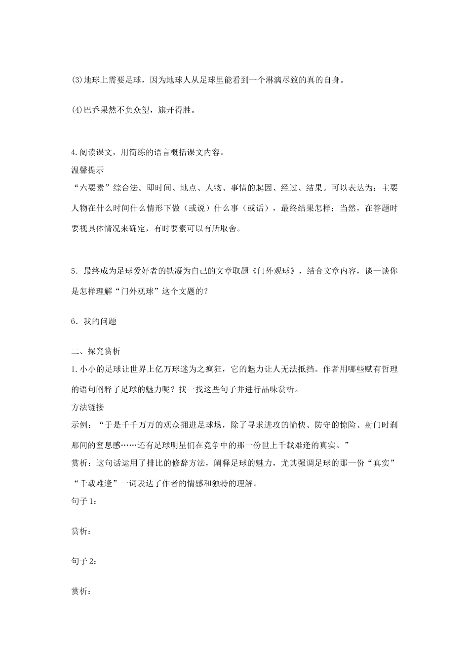 金识源秋七年级语文上册 第三单元 16《门外观球》学案 鲁教版五四制-鲁教版五四制初中七年级上册语文学案_第2页