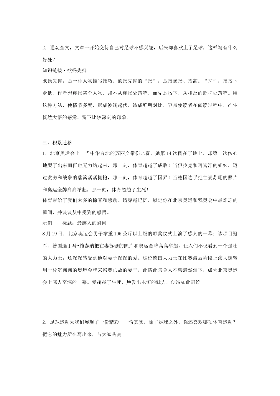 金识源秋七年级语文上册 第三单元 16《门外观球》学案 鲁教版五四制-鲁教版五四制初中七年级上册语文学案_第3页