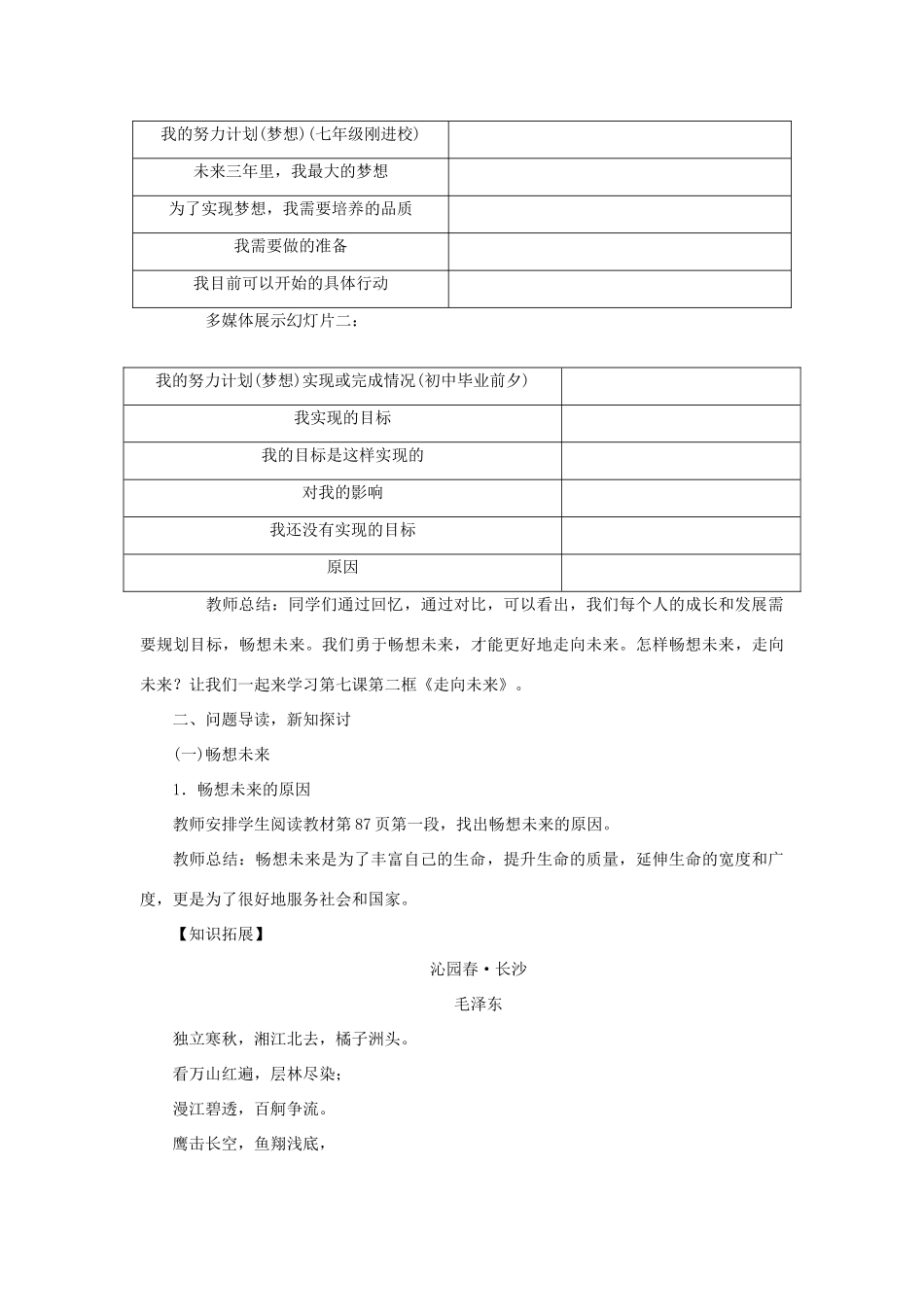 九年级道德与法治下册 第三单元 走向未来的少年 第七课 从这里出发 第二框 走向未来教案 新人教版-新人教版初中九年级下册政治教案_第2页
