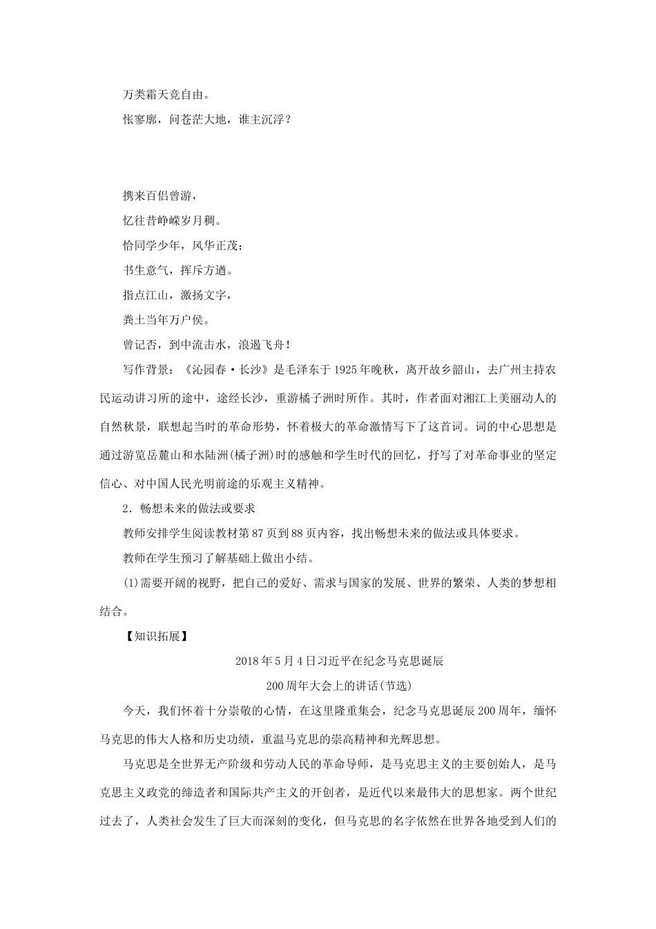 九年级道德与法治下册 第三单元 走向未来的少年 第七课 从这里出发 第二框 走向未来教案 新人教版-新人教版初中九年级下册政治教案_第3页