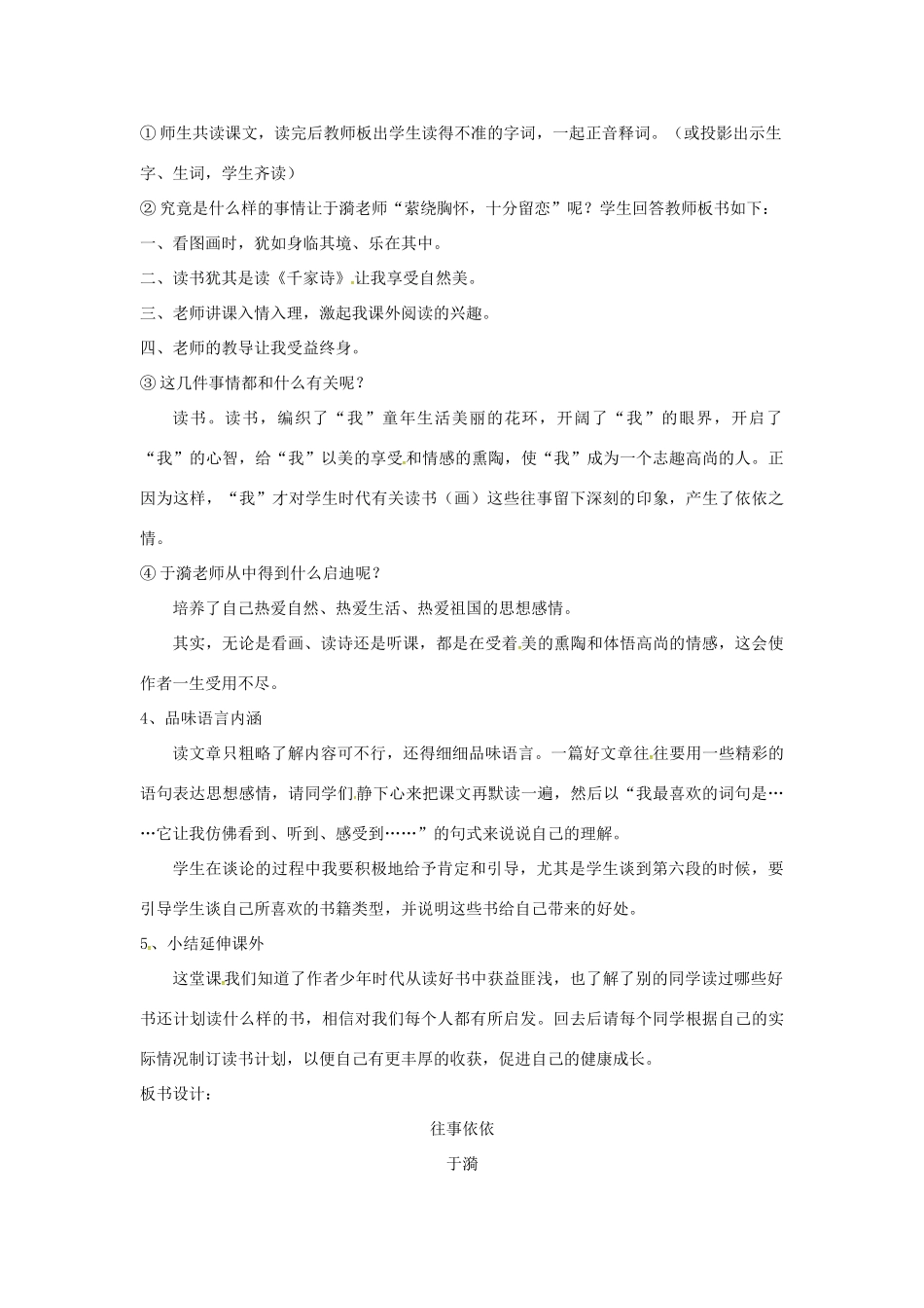 七年级语文上册 第6课《往事依依》教案 苏教版-苏教版初中七年级上册语文教案_第2页