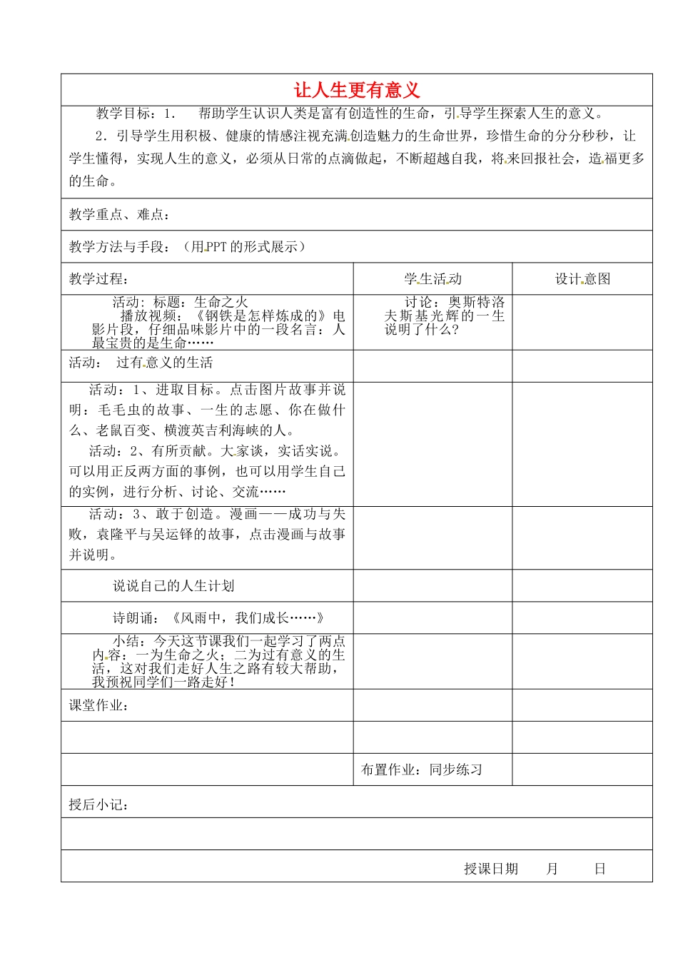 江苏省昆山市锦溪中学七年级政治下册 15.2 让人生更有意义教案 苏教版_第1页