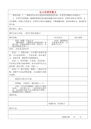 江苏省昆山市锦溪中学七年级政治下册 15.2 让人生更有意义教案 苏教版