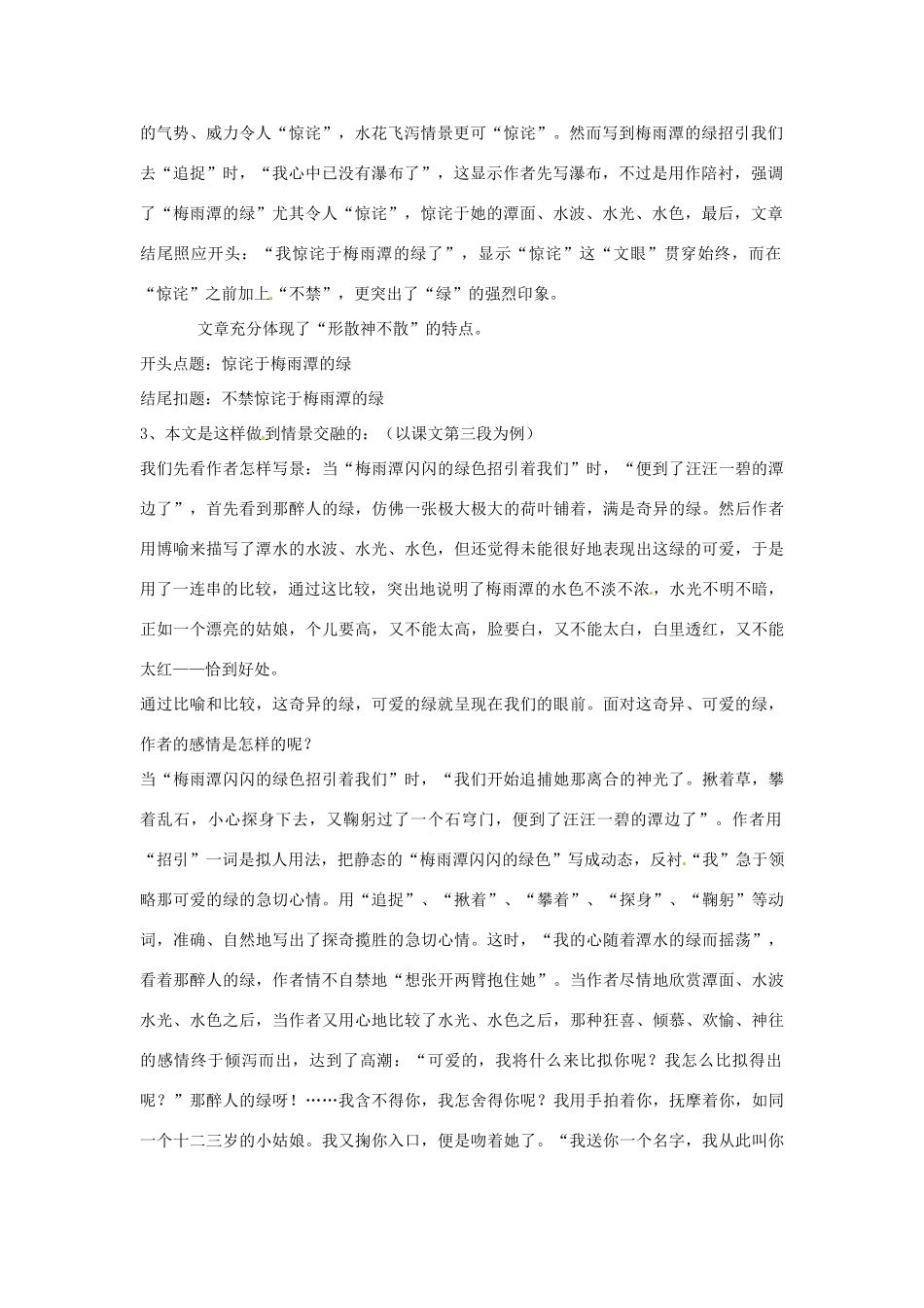江苏省盐城市亭湖新区实验学校九年级语文上册 22 绿学案 苏教版_第2页