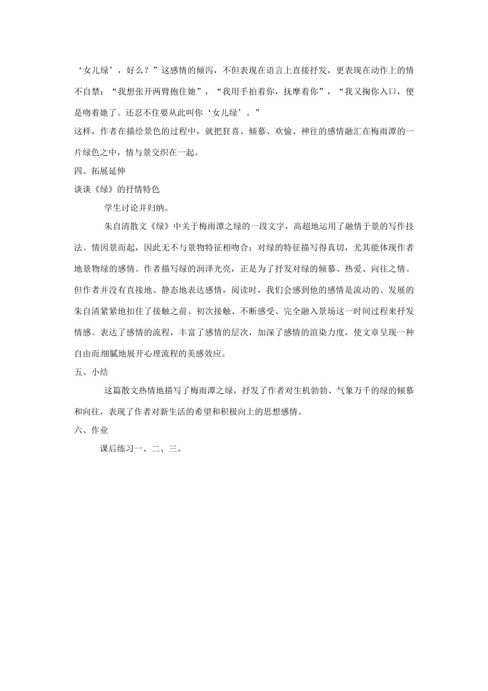 江苏省盐城市亭湖新区实验学校九年级语文上册 22 绿学案 苏教版_第3页