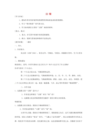 江苏省盐城市亭湖新区实验学校九年级语文上册 22 绿学案 苏教版