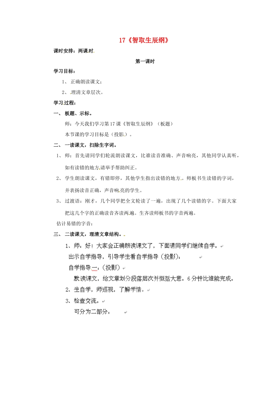 四川省邻水县坛同中学九年级语文上册 17《智取生辰纲》学案（第一课时） 新人教版_第1页