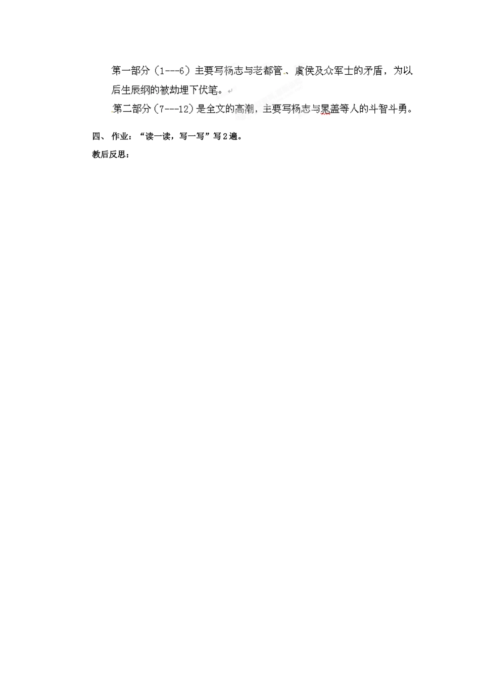 四川省邻水县坛同中学九年级语文上册 17《智取生辰纲》学案（第一课时） 新人教版_第2页