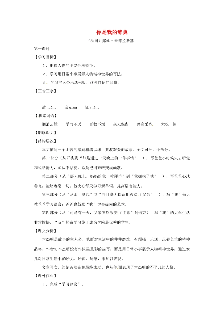 七年级语文上册 第30课《你是我的词典》教案 上海版_第1页