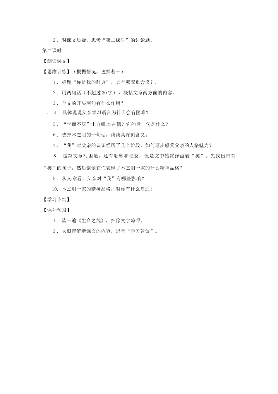 七年级语文上册 第30课《你是我的词典》教案 上海版_第2页