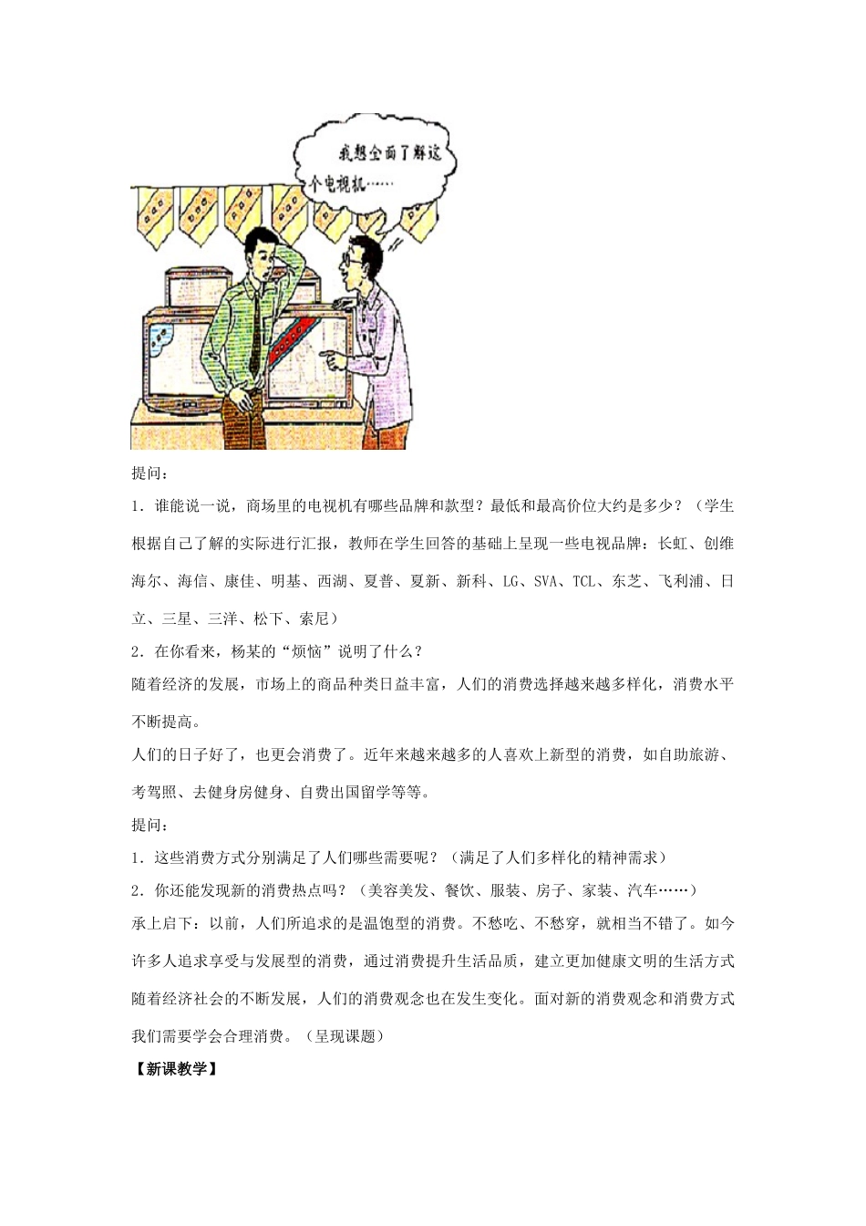 九年级政治全册 第七课 第三框 学会合理消费教案2 新人教版_第2页