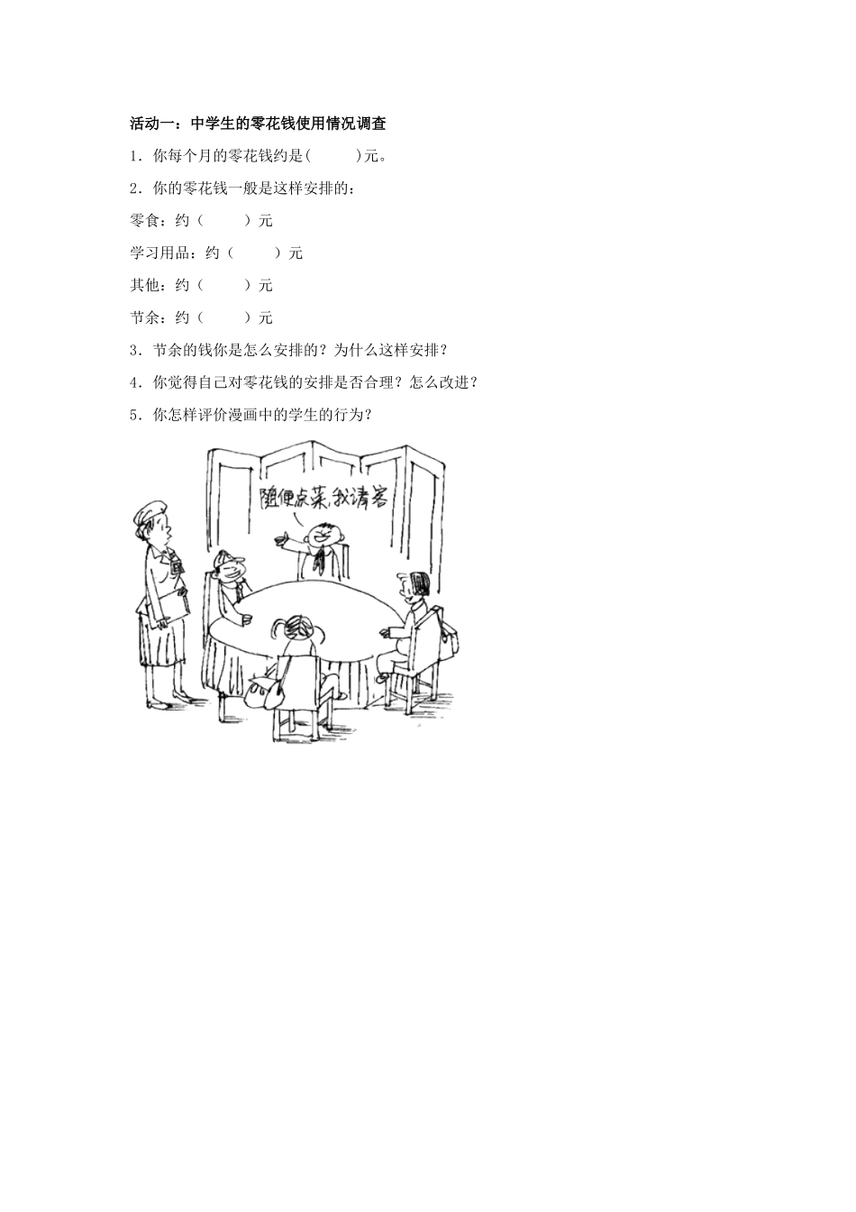九年级政治全册 第七课 第三框 学会合理消费教案2 新人教版_第3页