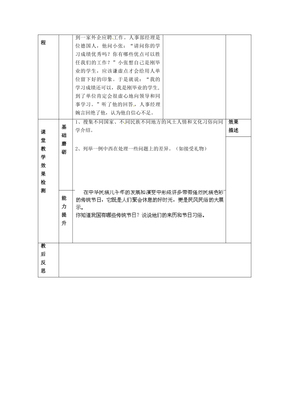 江苏省大丰市刘庄镇三圩初级中学七年级政治上册 第10课 第1框 文化习俗 多姿多彩教案 苏教版_第3页