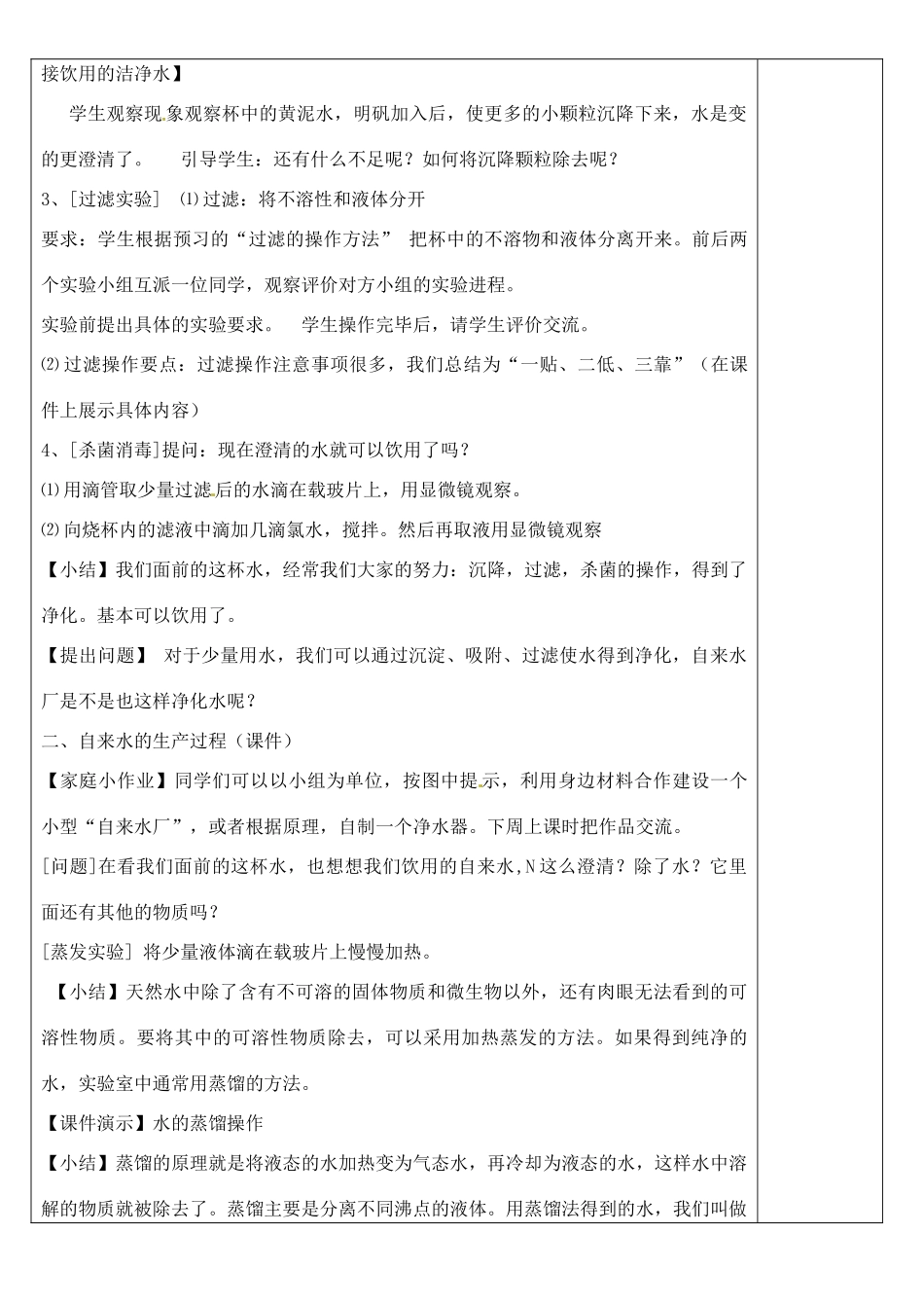 山东省聊城市阳谷实验中学九年级化学 第一节水分子的运动（第二课时）教案 _第2页