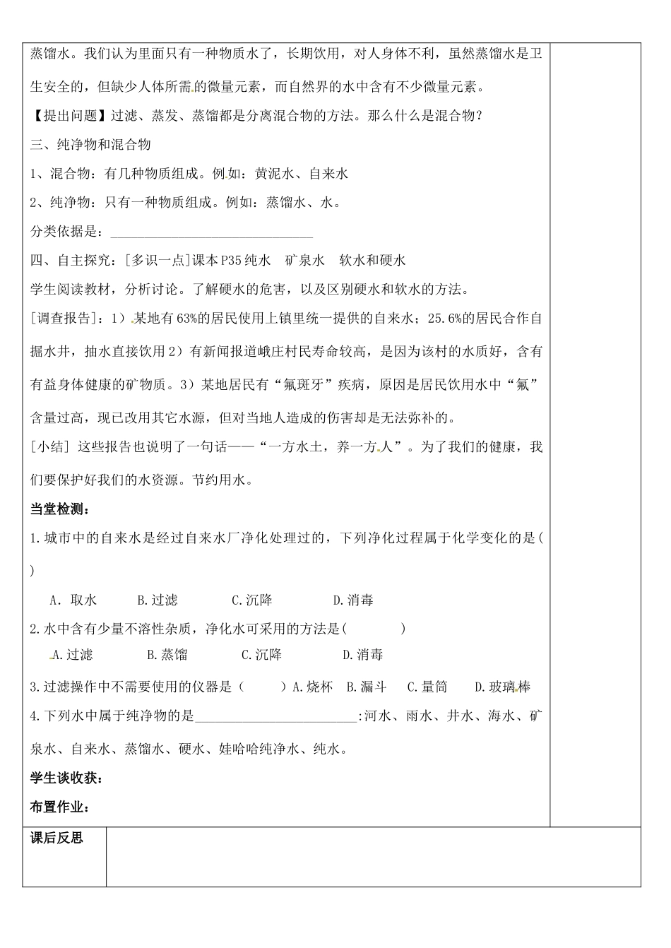 山东省聊城市阳谷实验中学九年级化学 第一节水分子的运动（第二课时）教案 _第3页